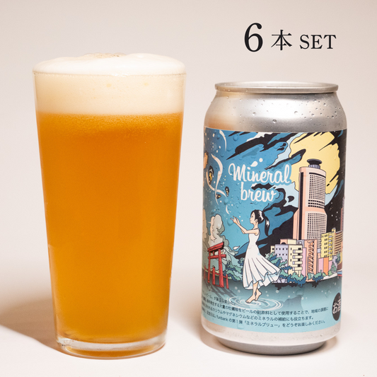 ミネラルブリュー缶 6本セット